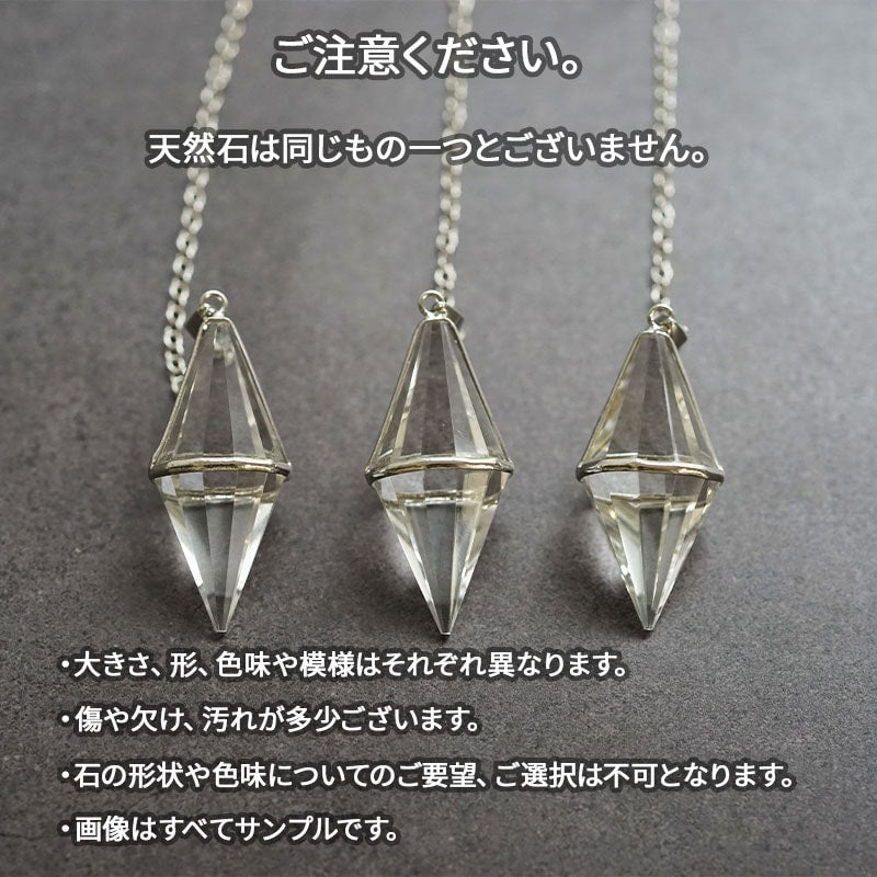 ペンデュラム【天然クリスタル（水晶）】ポーチ付き