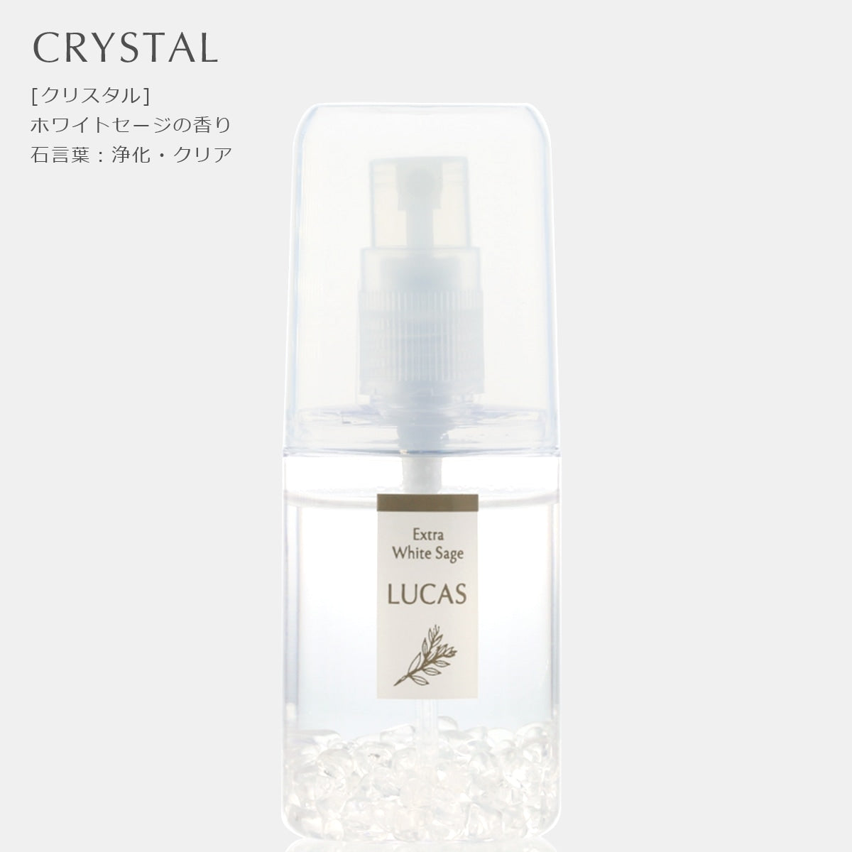 ホワイトセージ 浄化スプレー ルカス 【ポケットサイズ 20ml 】天然
