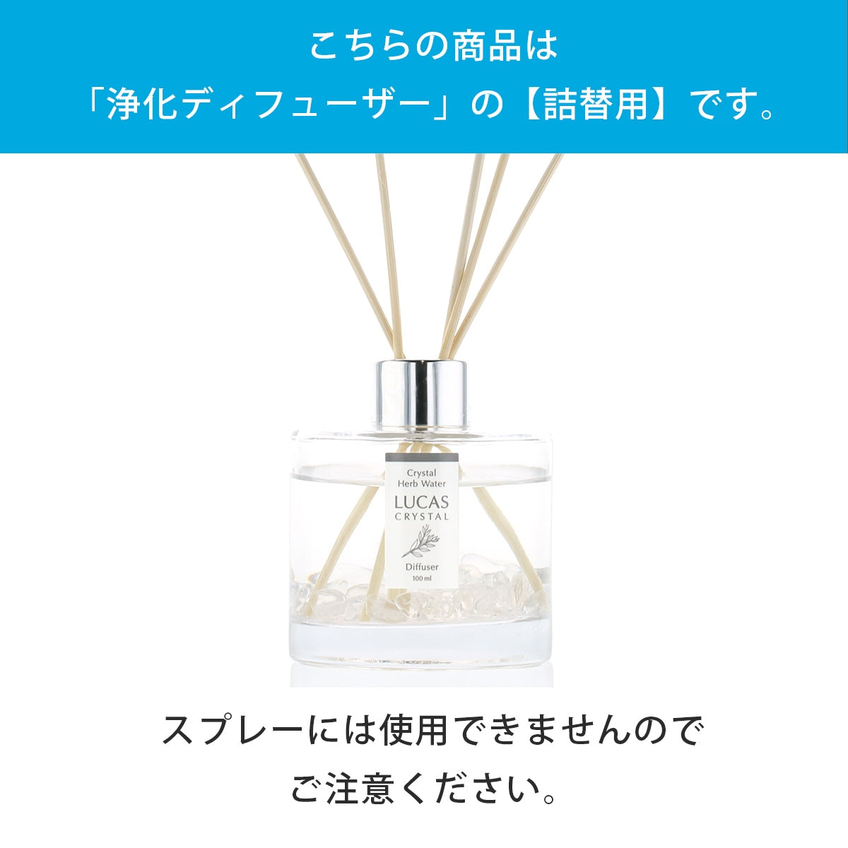 ホワイトセージ 浄化ディフューザー ルカス 【詰替え用 150ml 】天然由来成分100%