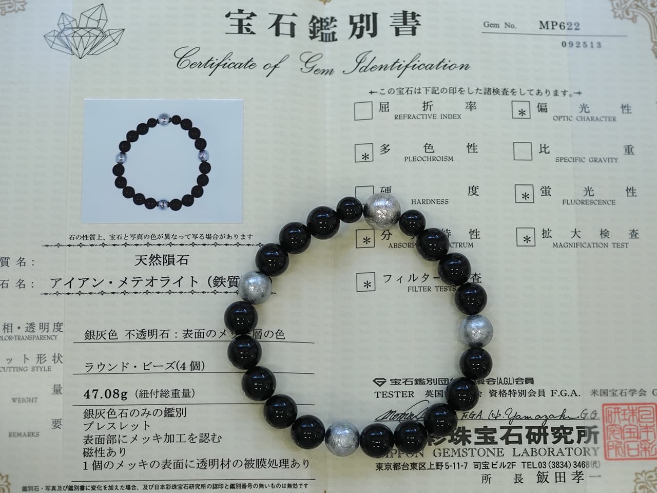 ギベオン隕石 ＆オニキス ミックスブレスレット No.11 （鑑別書付き
