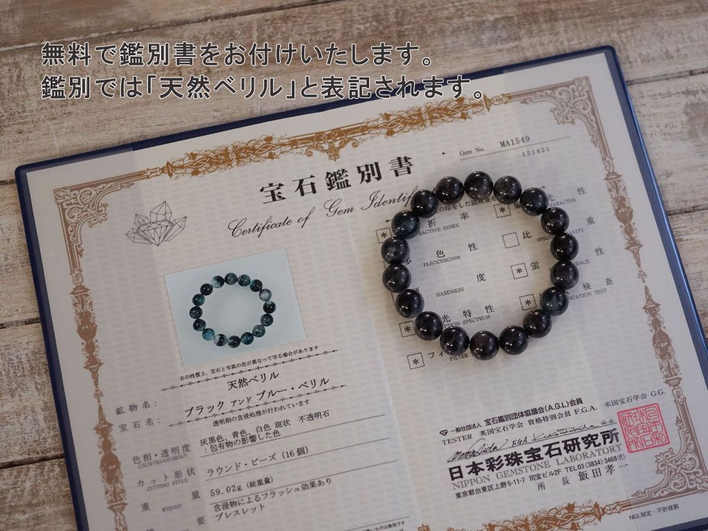 ブラックスター アクアマリン ブレスレット 12mm玉 No.65 （鑑別書付）   [ 画像現物・一点物 ]  パワーストーン 天然石 FORESTBLUE フォレストブルー【4640】