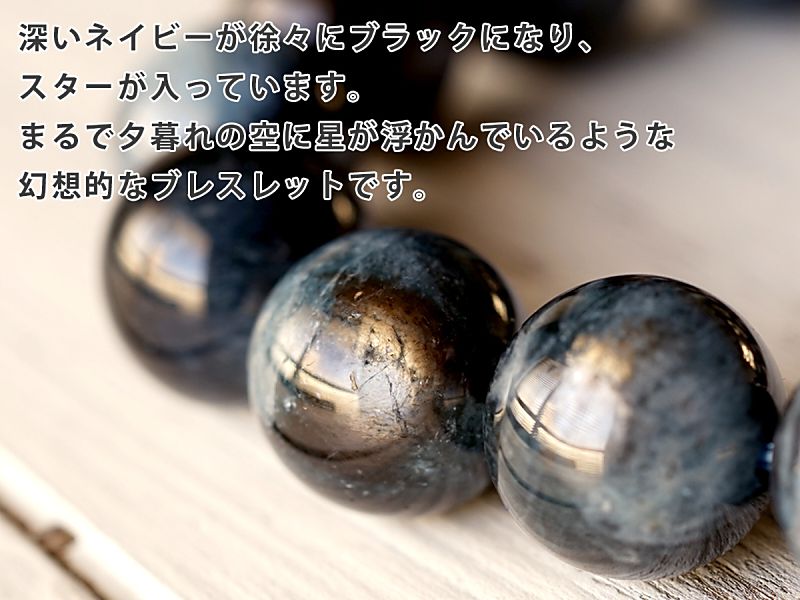 ブラックスター アクアマリン ブレスレット 14.5mm玉 No.14 （鑑別書付）  [ 画像現物・一点物 ]  パワーストーン 天然石 FORESTBLUE フォレストブルー【4648】