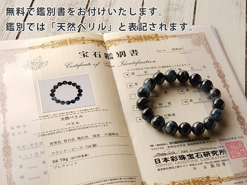 ブラックスター アクアマリン ブレスレット 14.5mm玉 No.14 （鑑別書付）  [ 画像現物・一点物 ]  パワーストーン 天然石 FORESTBLUE フォレストブルー【4648】