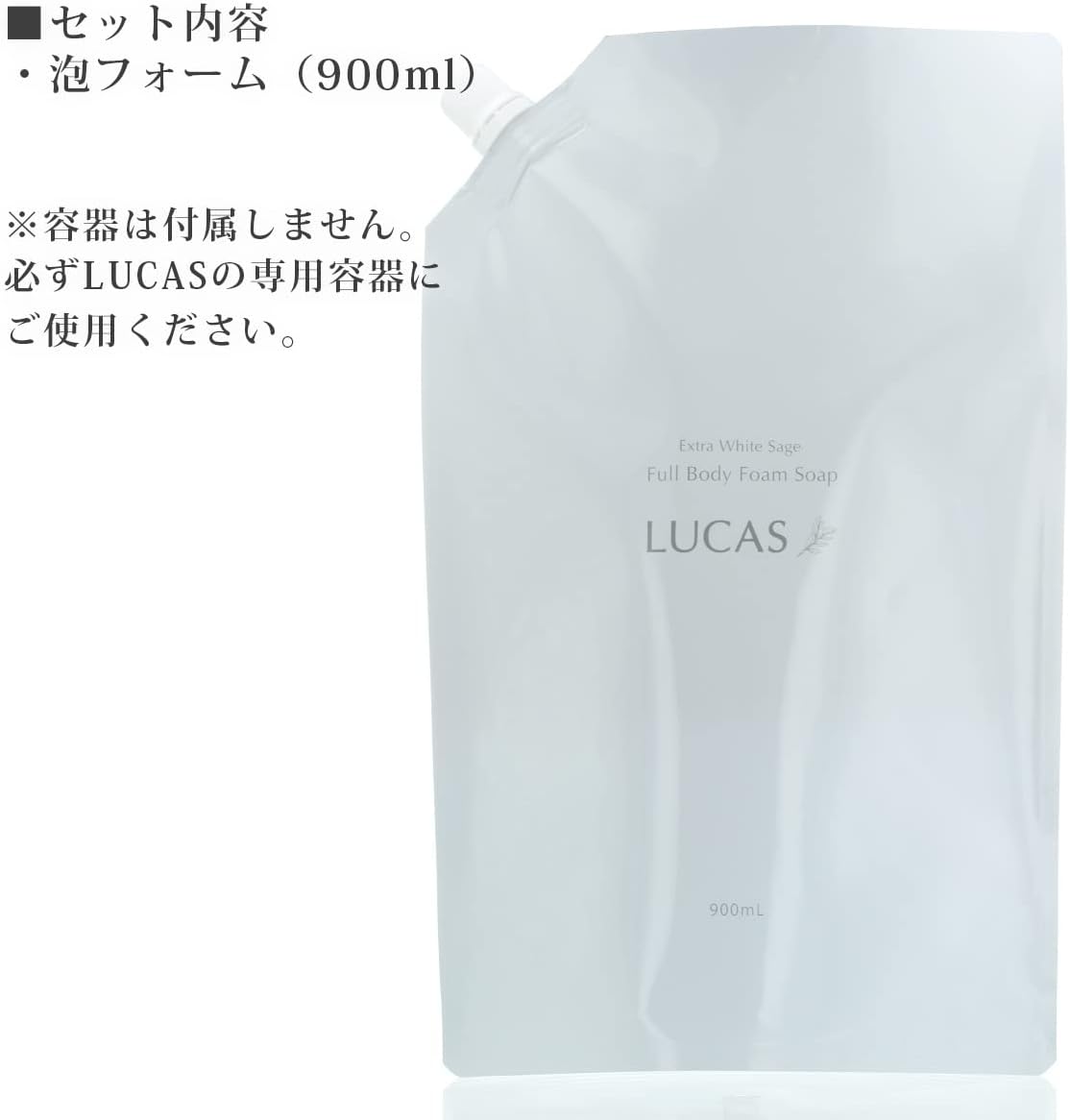 LUCAS 全身泡ソープ 【天然由来成分100% 石油系界面活性剤・防腐剤等不使用】