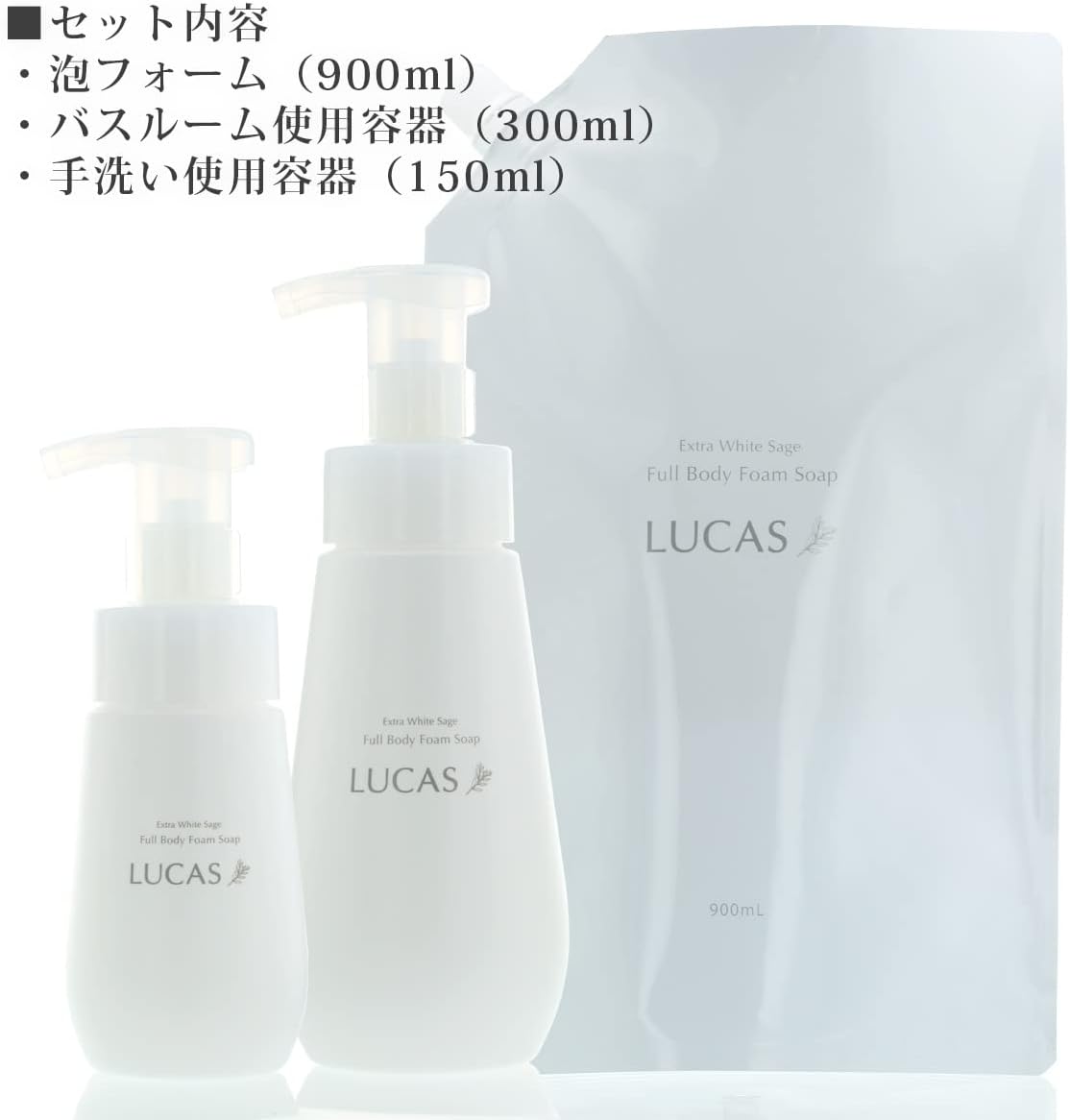 LUCAS 全身泡ソープ 【天然由来成分100% 石油系界面活性剤・防腐剤等不使用】
