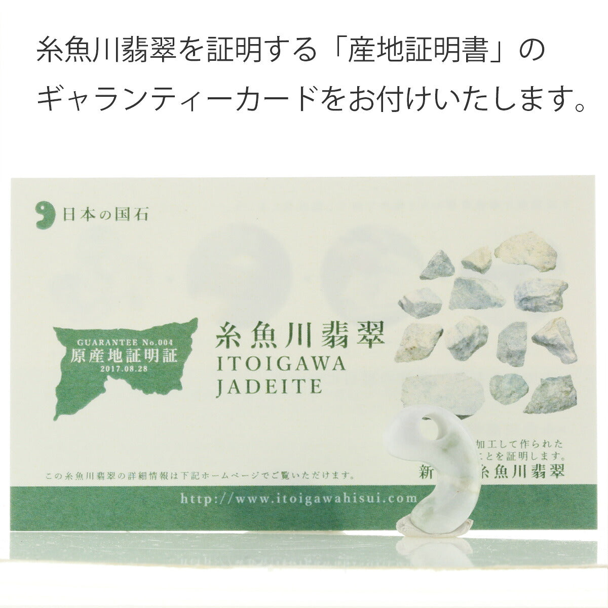 糸魚川翡翠 白翡翠 古代勾玉 （産地証明書付き）約20mm【国石】 パワーストーン 天然石 FORESTBLUE フォレストブルー【5202】