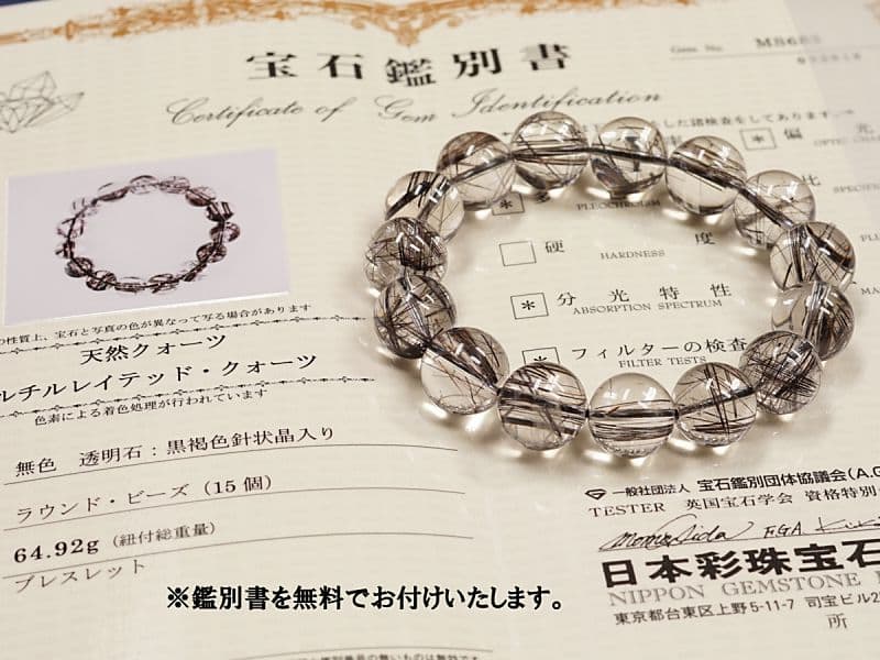 ブラックルチル (二酸化チタン) ブレスレット 14.5mm玉 No.123 （鑑別書付）  [ 画像現物・一点物 ]  パワーストーン 天然石 FORESTBLUE フォレストブルー【5844】