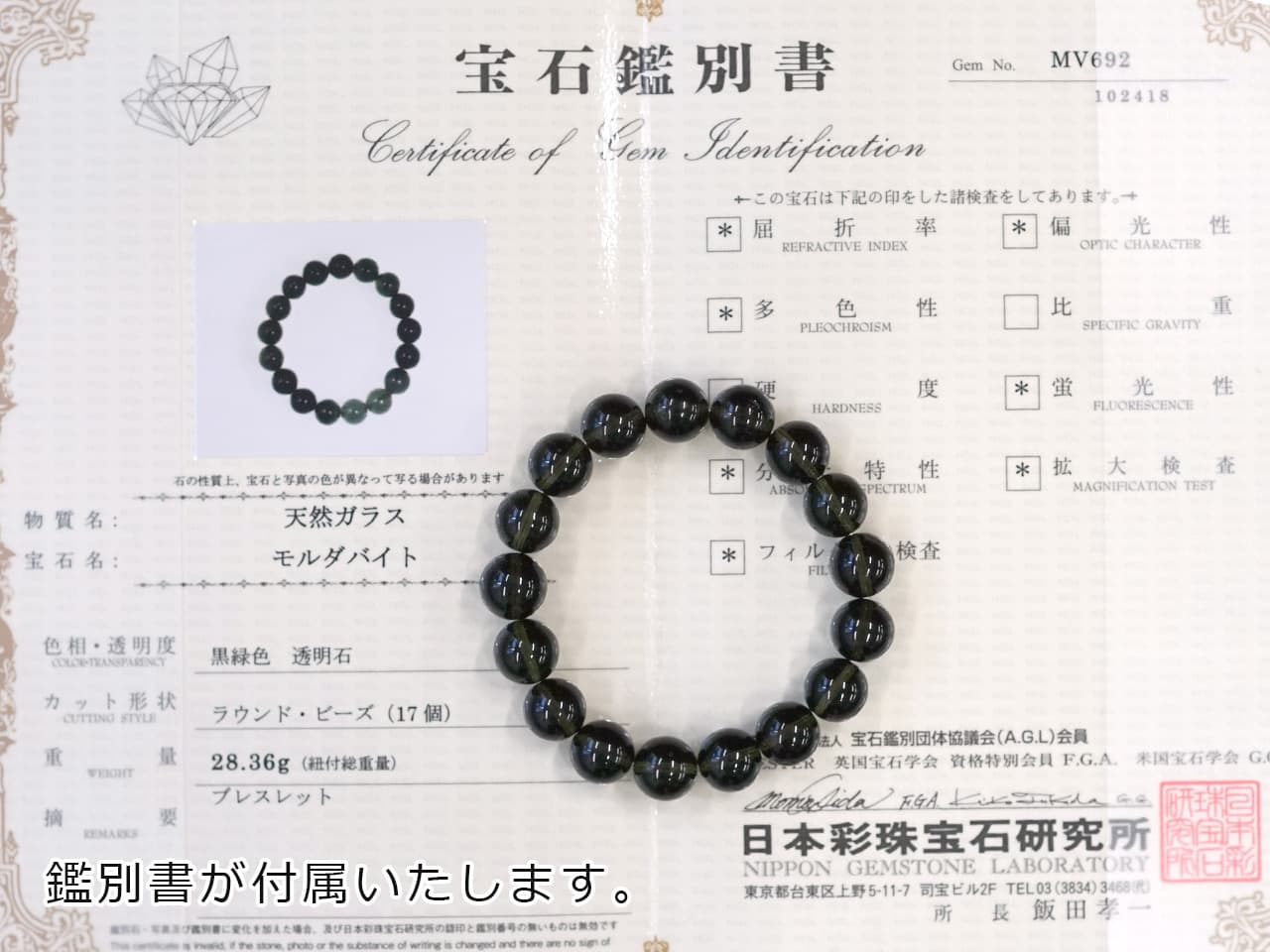 モルダバイト ブレスレット 11mm玉 No.5 （鑑別書付き） 【リユース】   [ 画像現物・一点物 ]  パワーストーン 天然石 FORESTBLUE フォレストブルー【6955】