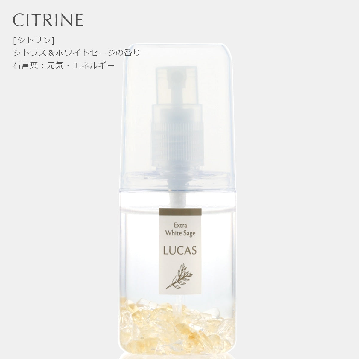 ホワイトセージ 浄化スプレー ルカス 【ポケットサイズ 20ml 】天然