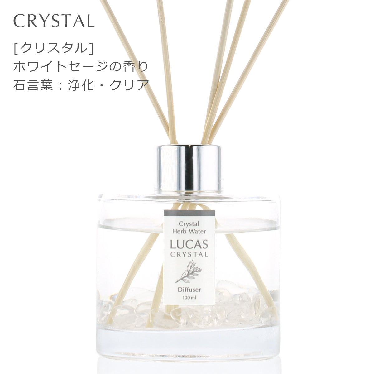 ホワイトセージ 浄化ディフューザー ルカス 天然由来成分100%