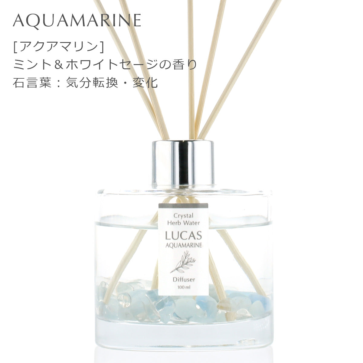 ホワイトセージ 浄化ディフューザー ルカス 天然由来成分100%