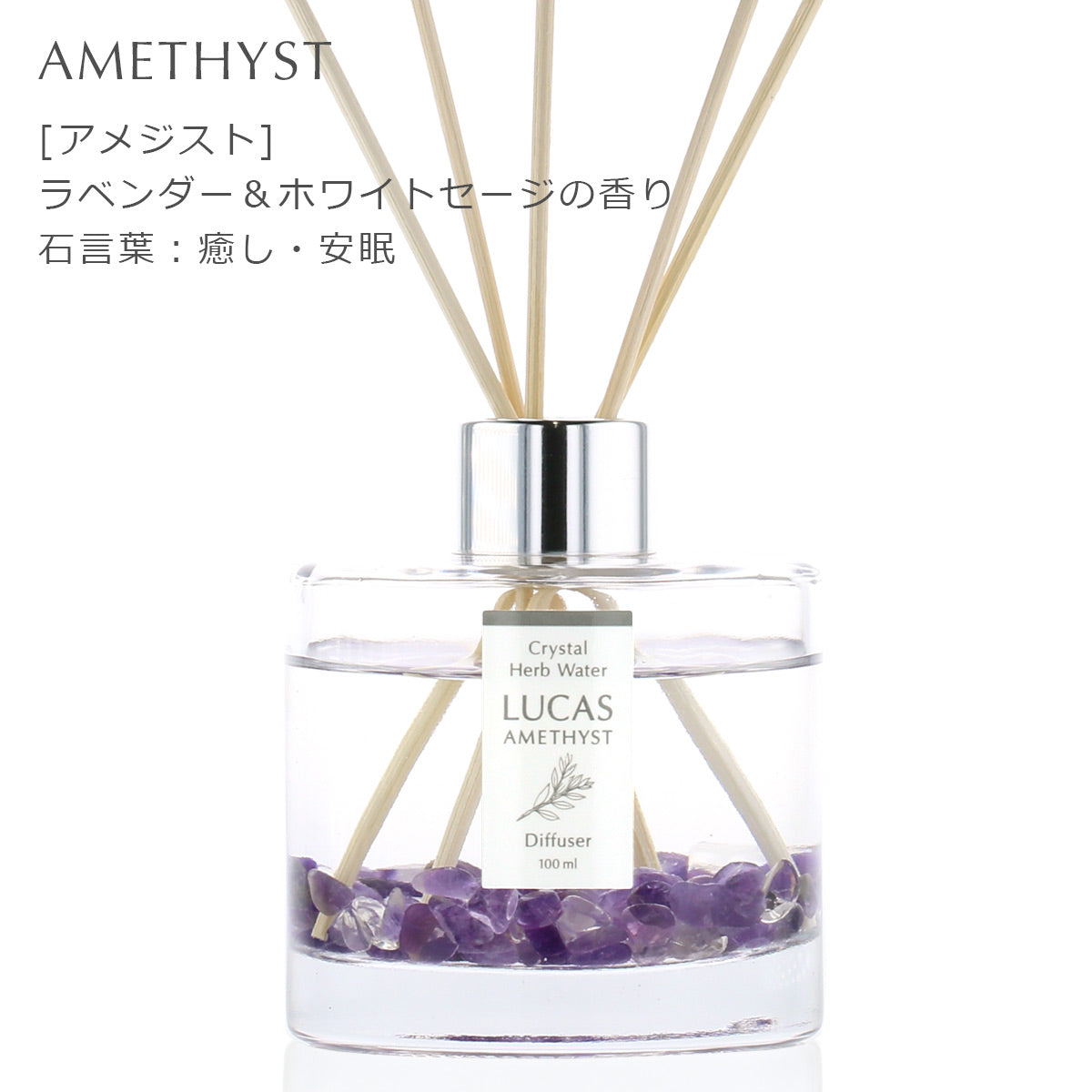 ホワイトセージ 浄化ディフューザー ルカス 天然由来成分100%
