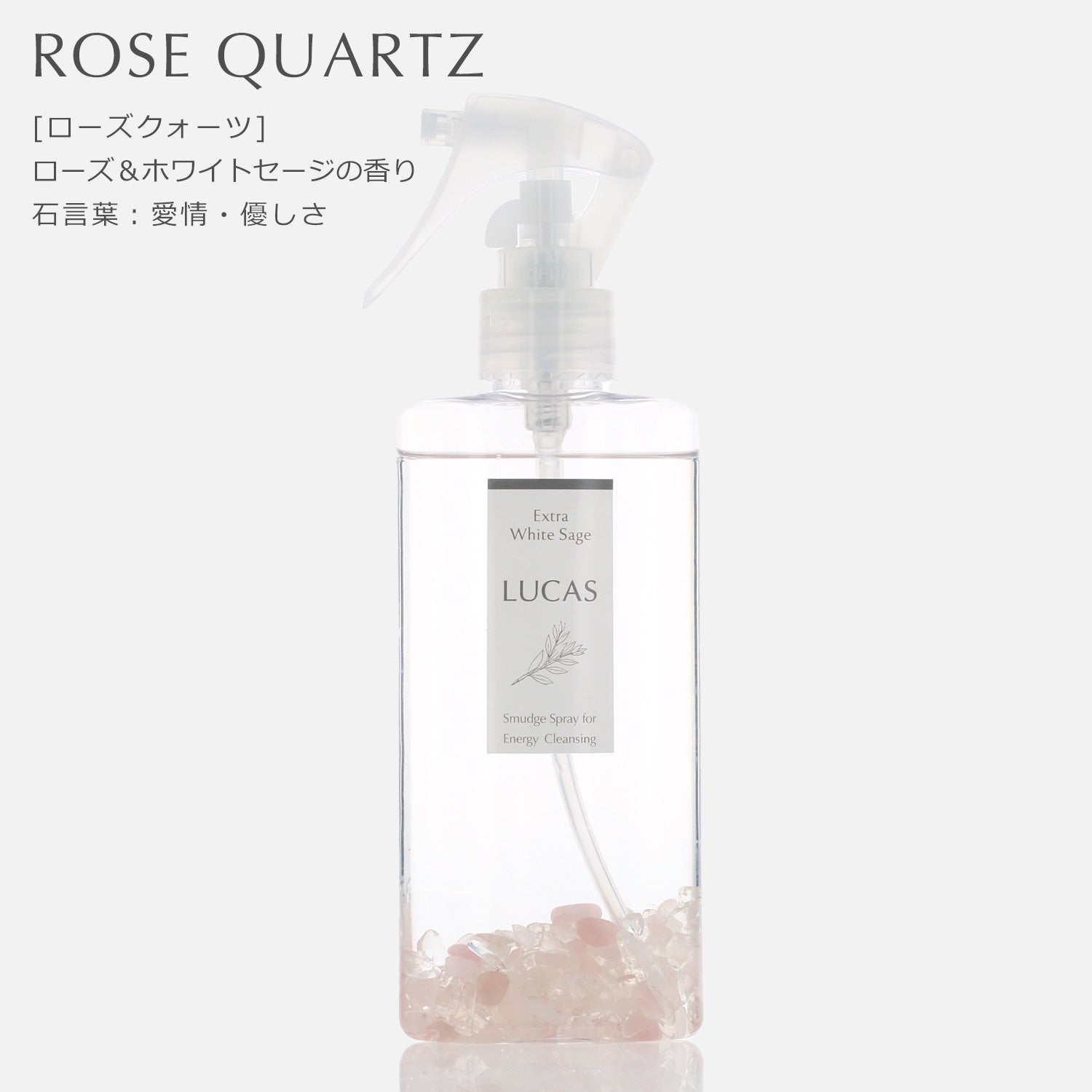 ホワイトセージ 浄化スプレー ルカス 【ガンタイプ 130ml 】天然由来成分100%