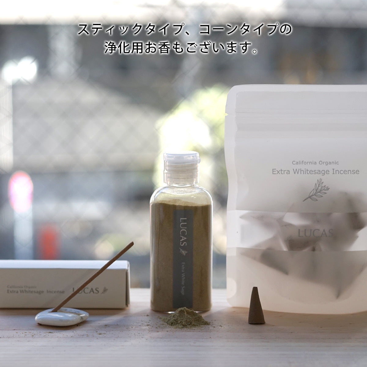 ホワイトセージ100% 浄化用 抹香・塗香 20g【カリフォルニア直輸入・オーガニック・ホワイトセージ協会認証】お香　LUCAS