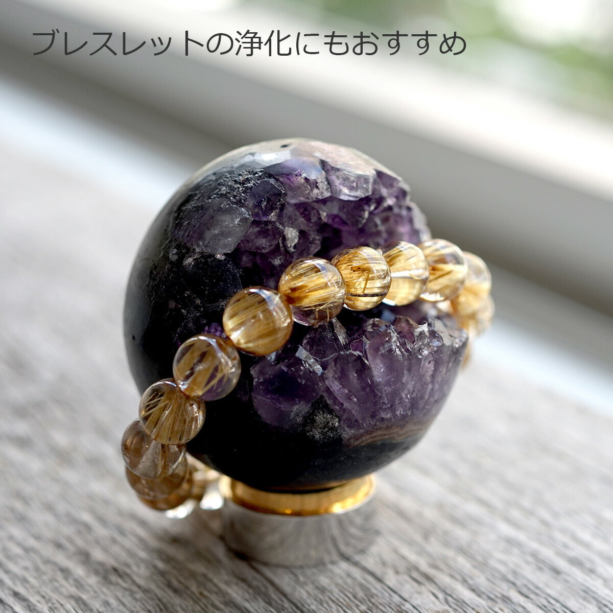 【笑口アメジスト スマイルボール 55-60mm】ブラジル産／金属製台座付き／縁起物・開運インテリア・天然石