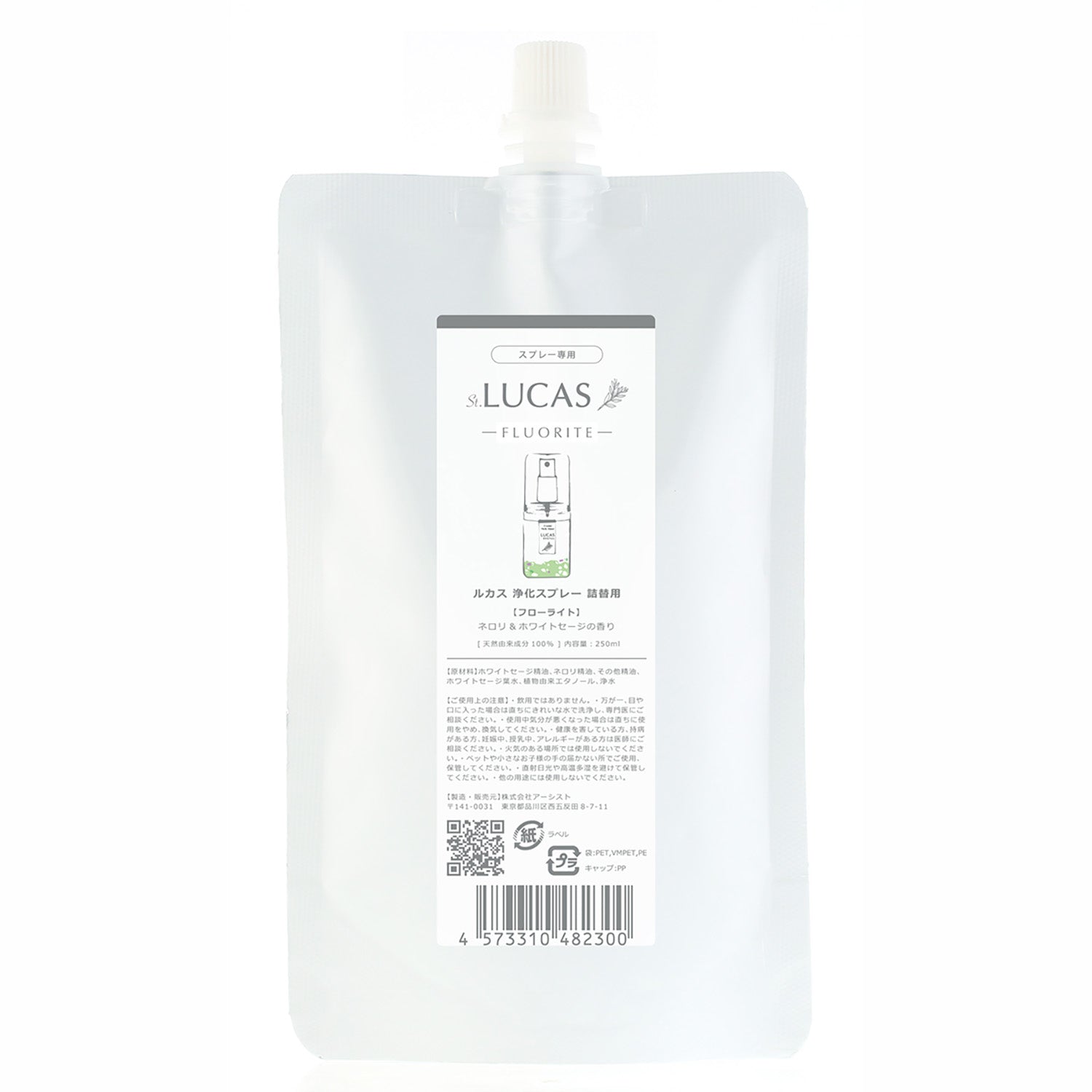 ホワイトセージ 浄化スプレー ルカス 【詰替え用 250ml 】天然由来成分100%